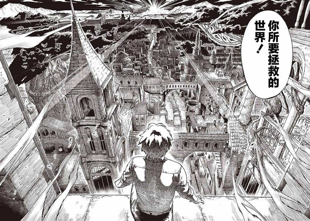 🍜异世界编辑~用漫画拯救世界~ 第1话 第16页