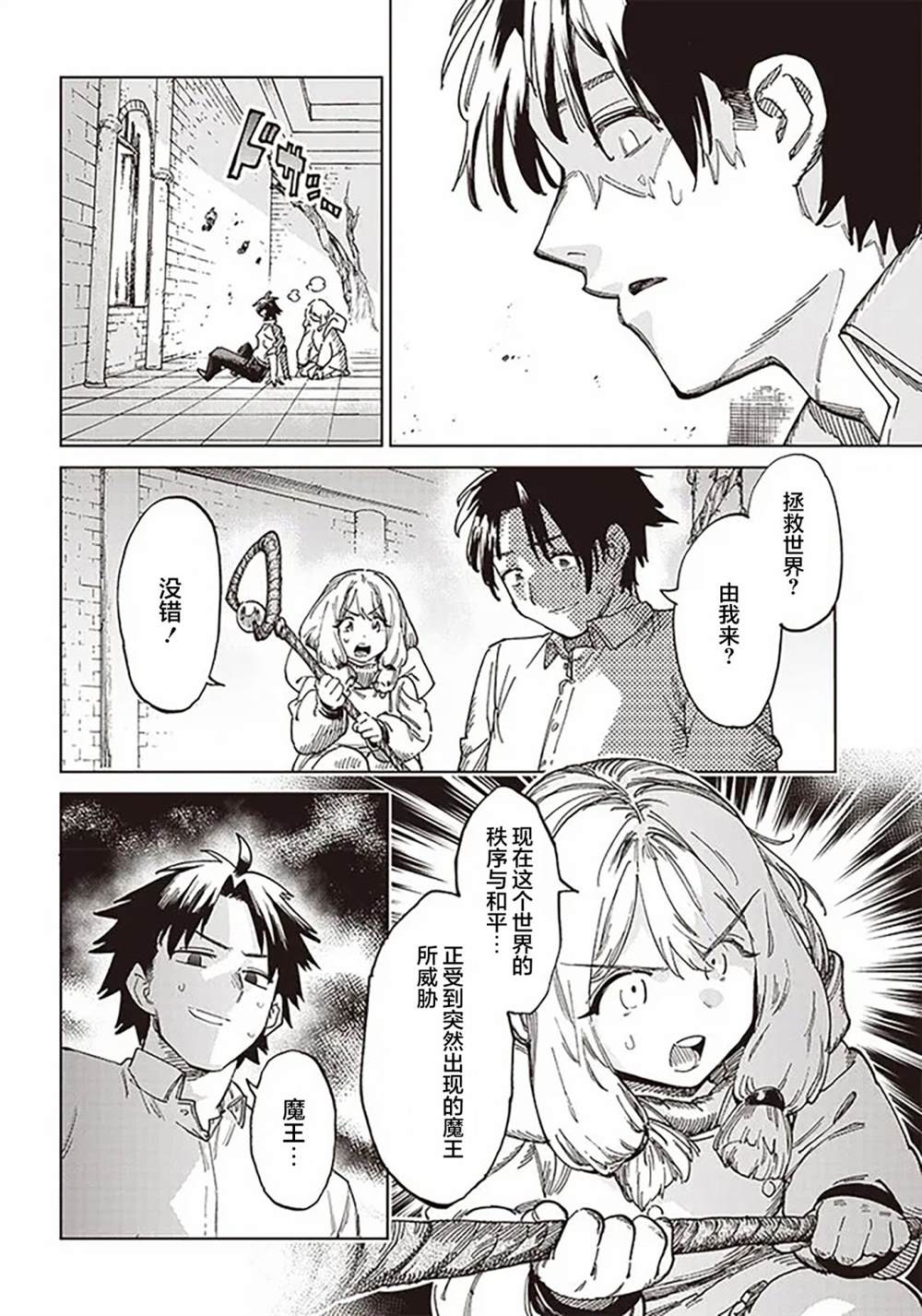🍜异世界编辑~用漫画拯救世界~ 第1话 第17页