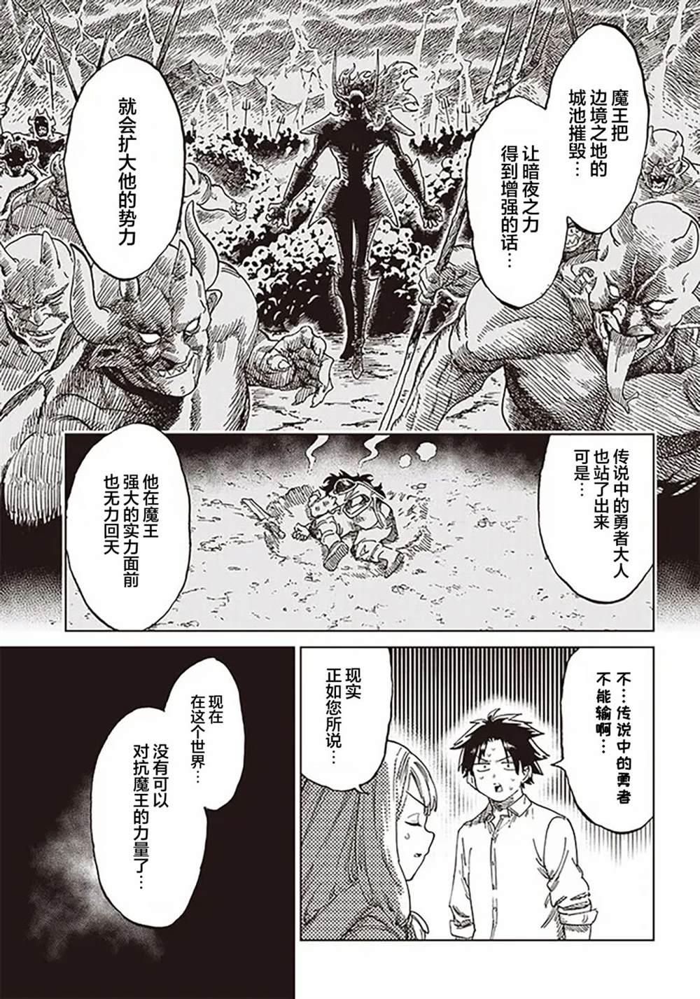 🍜异世界编辑~用漫画拯救世界~ 第1话 第18页