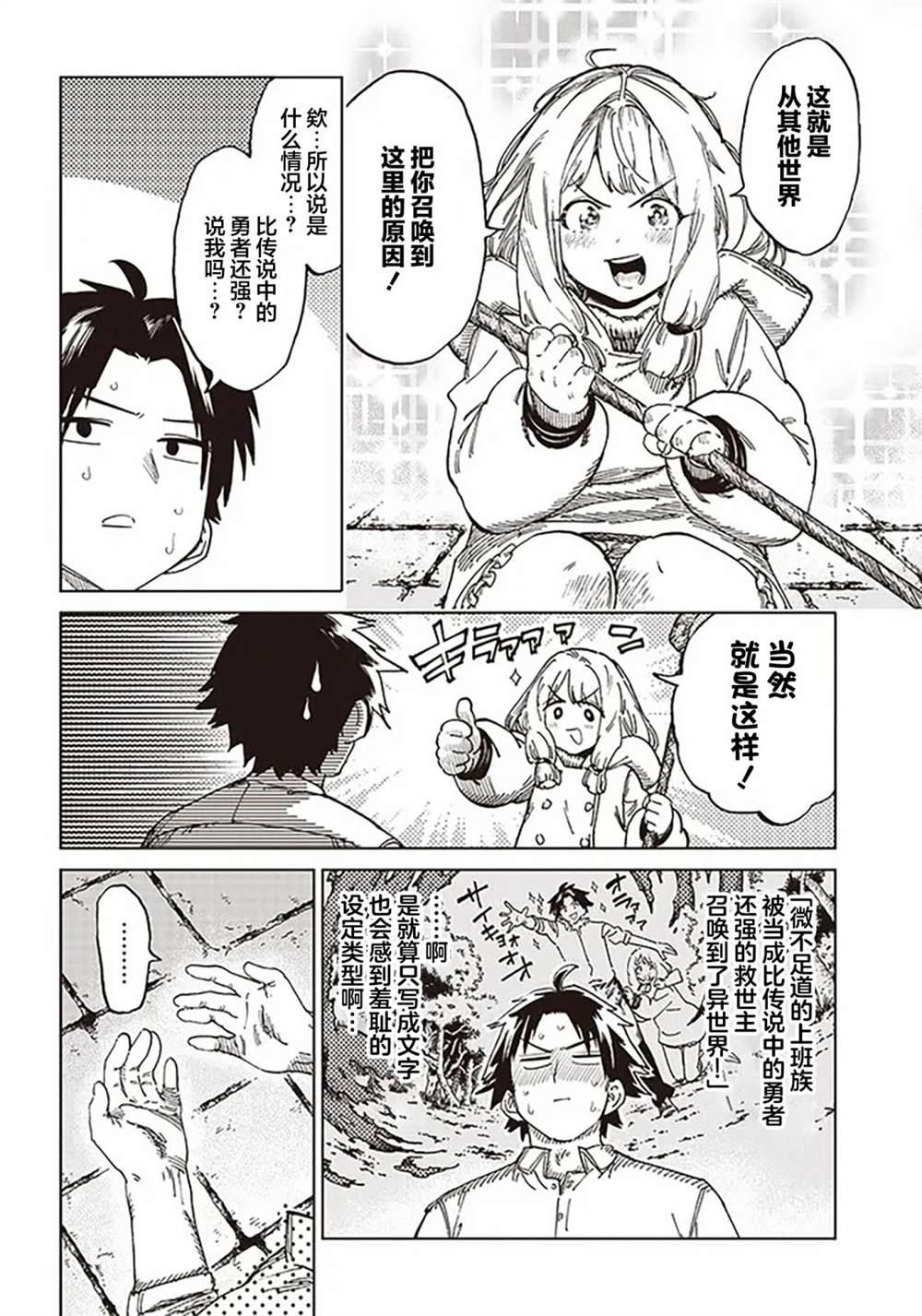 🍜异世界编辑~用漫画拯救世界~ 第1话 第19页