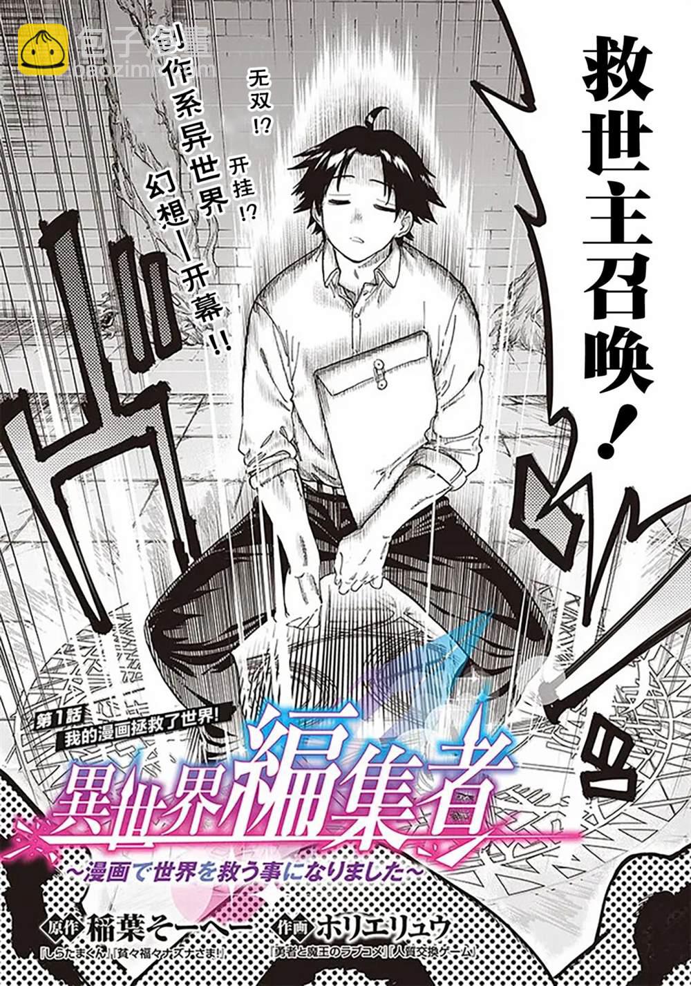 🍜异世界编辑~用漫画拯救世界~ 第1话 第2页