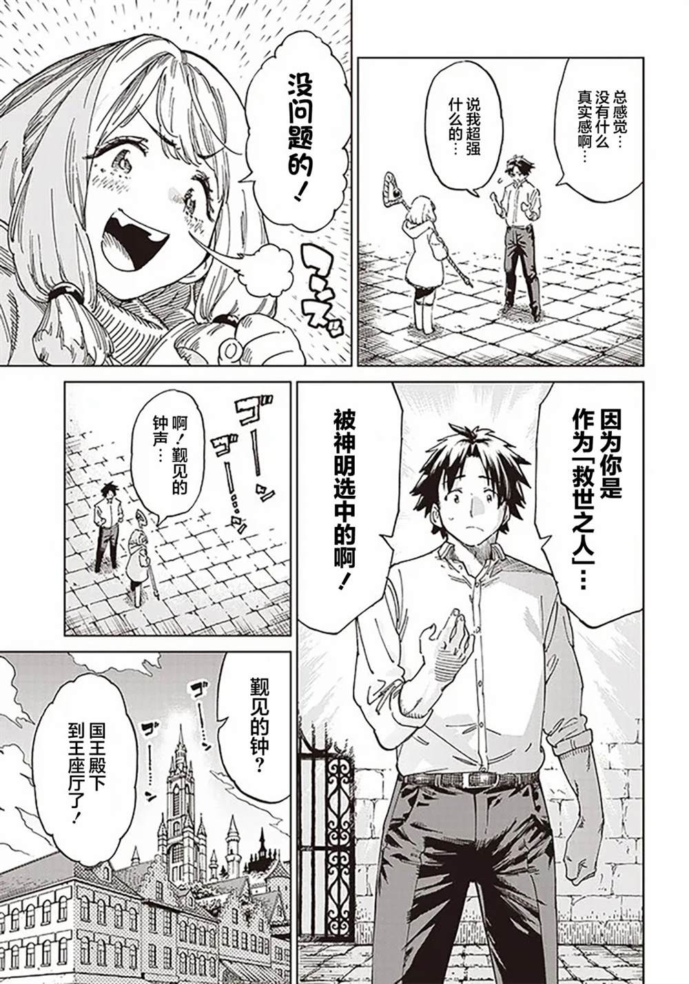 🍜异世界编辑~用漫画拯救世界~ 第1话 第20页