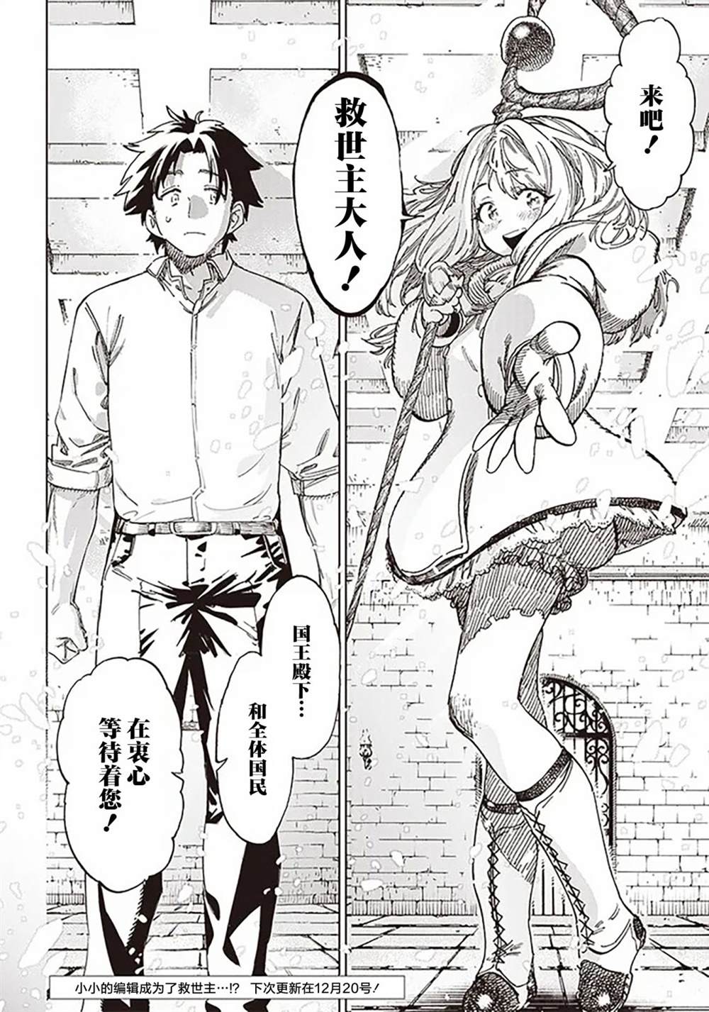 🍜异世界编辑~用漫画拯救世界~ 第1话 第21页