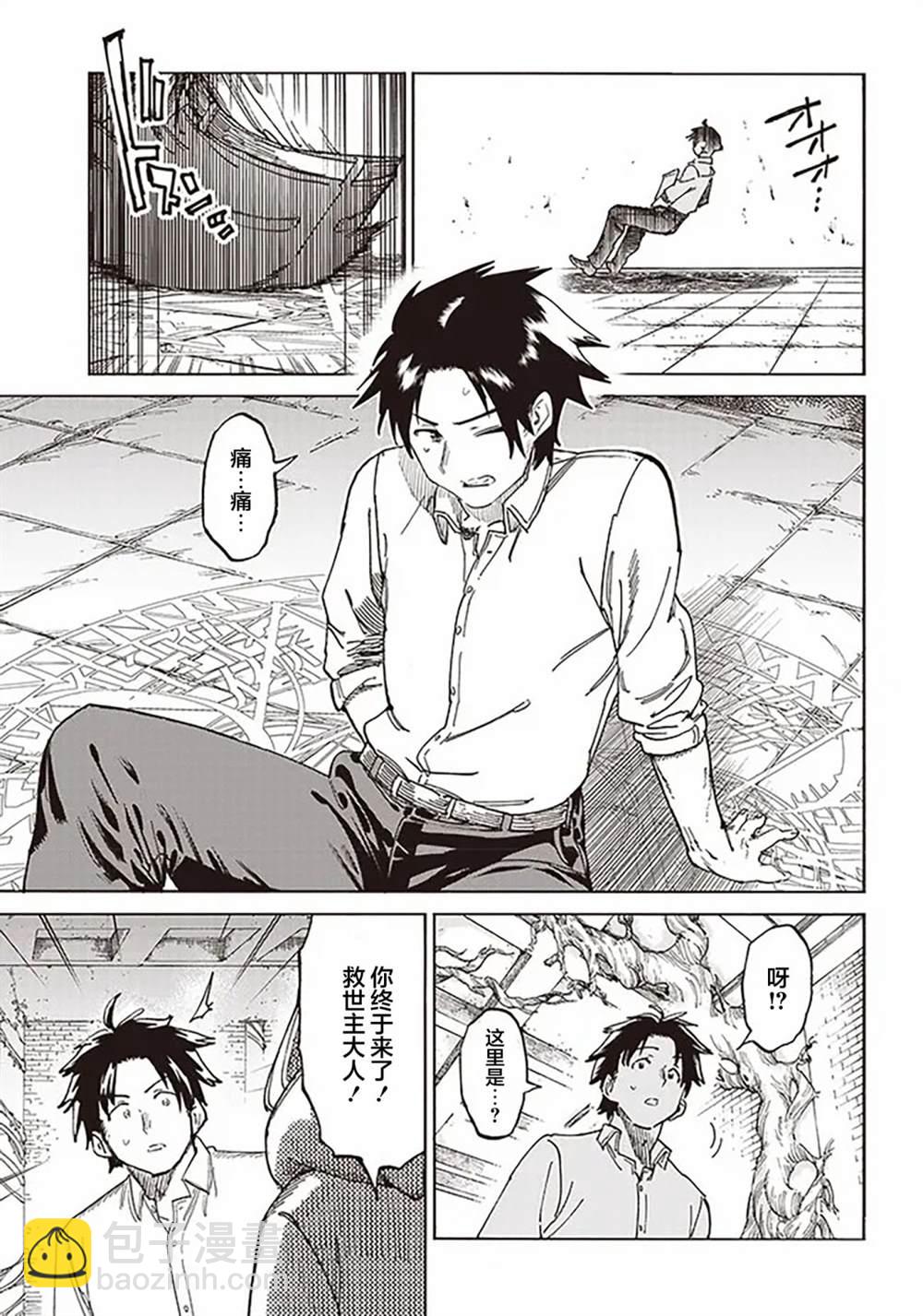 🍜异世界编辑~用漫画拯救世界~ 第1话 第3页
