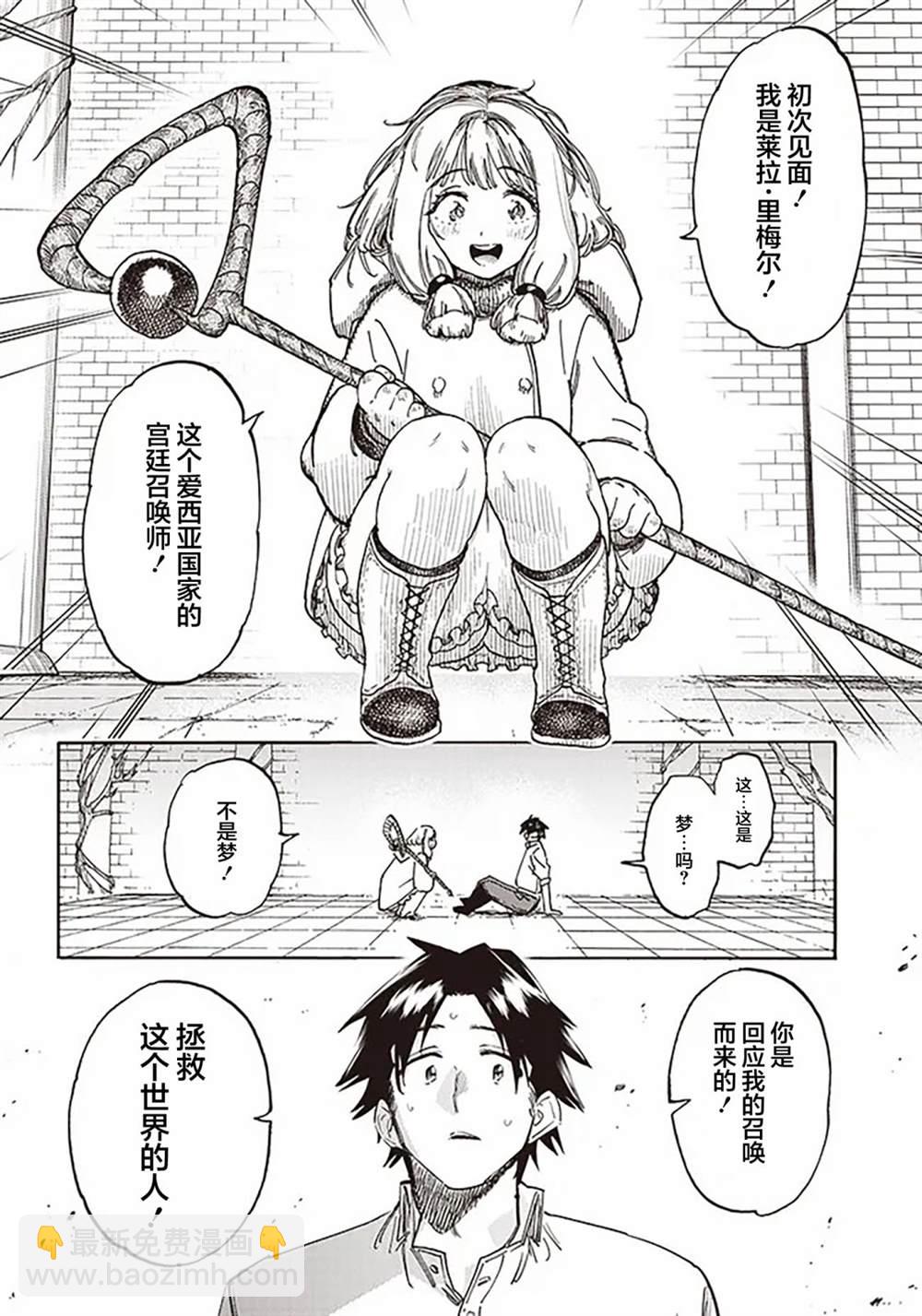 🍜异世界编辑~用漫画拯救世界~ 第1话 第4页