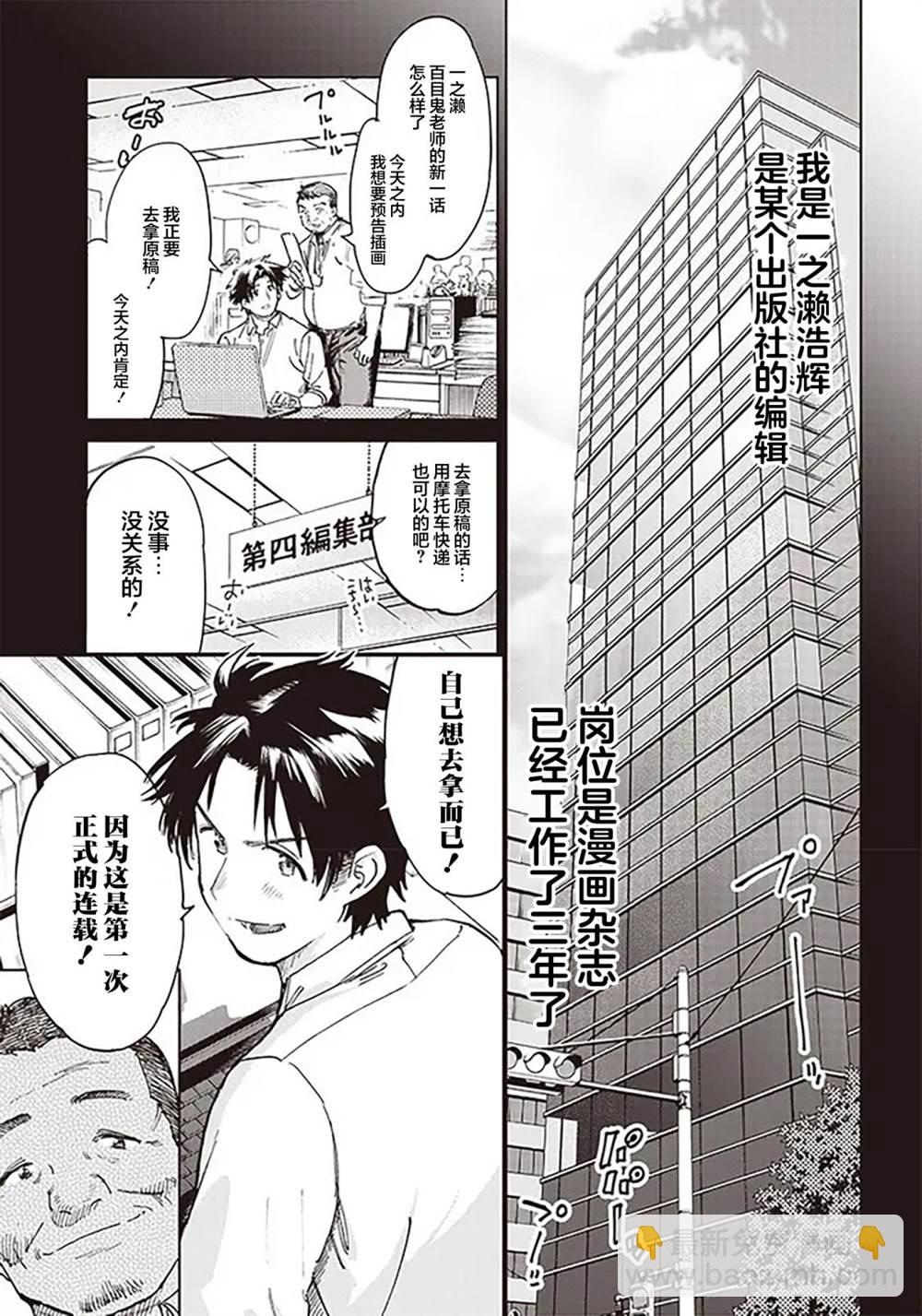 🍜异世界编辑~用漫画拯救世界~ 第1话 第5页