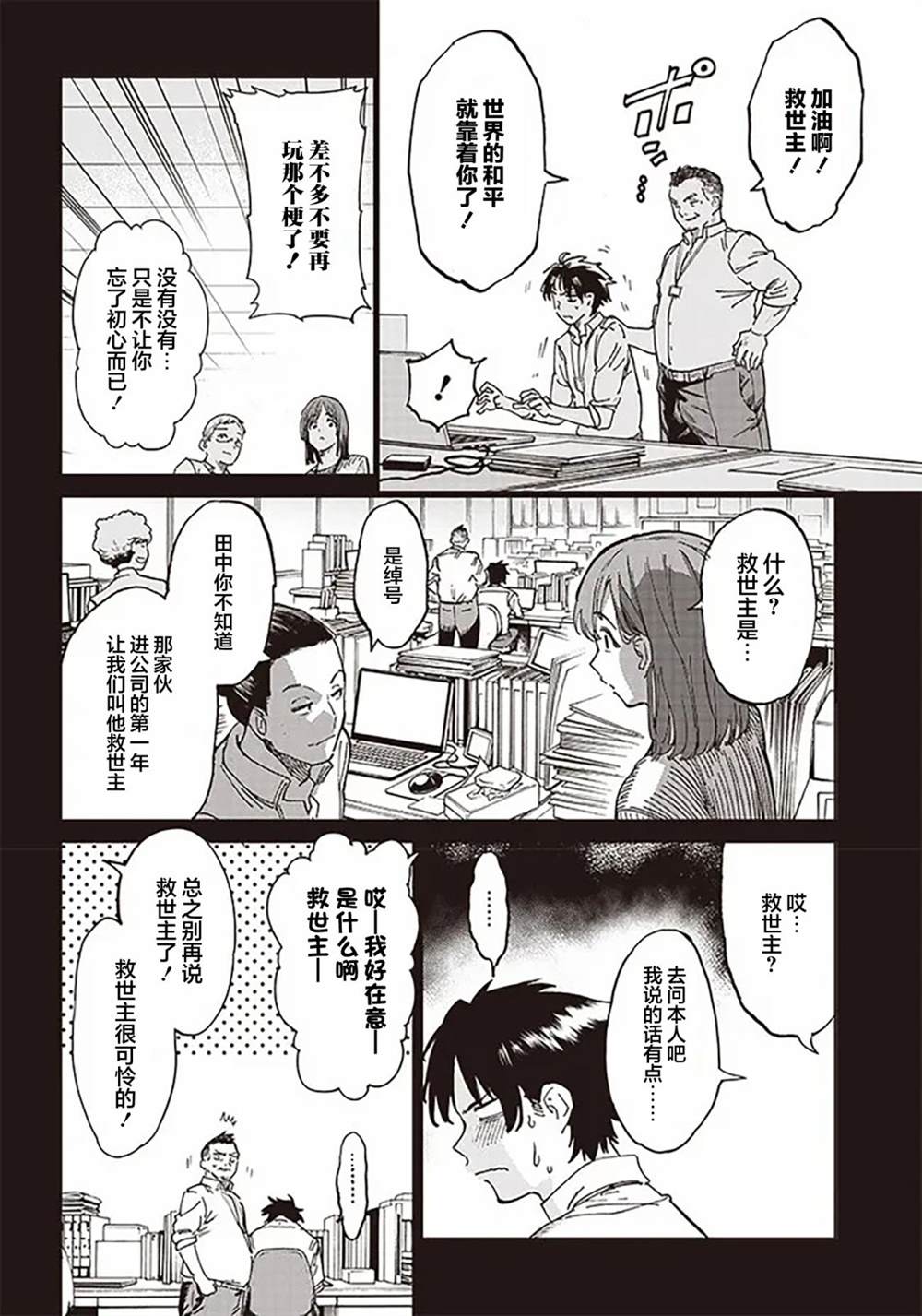 🍜异世界编辑~用漫画拯救世界~ 第1话 第6页