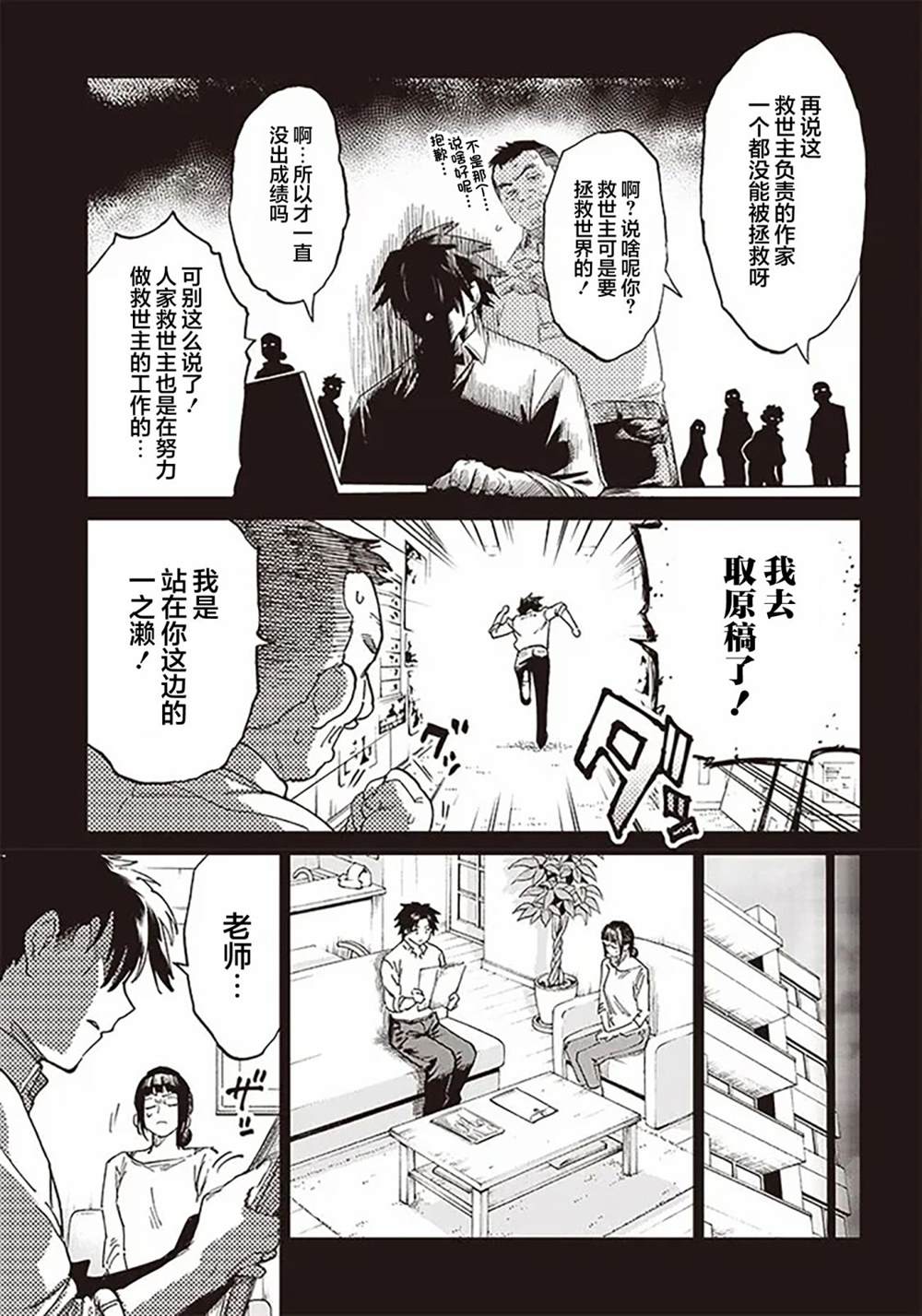 🍜异世界编辑~用漫画拯救世界~ 第1话 第7页
