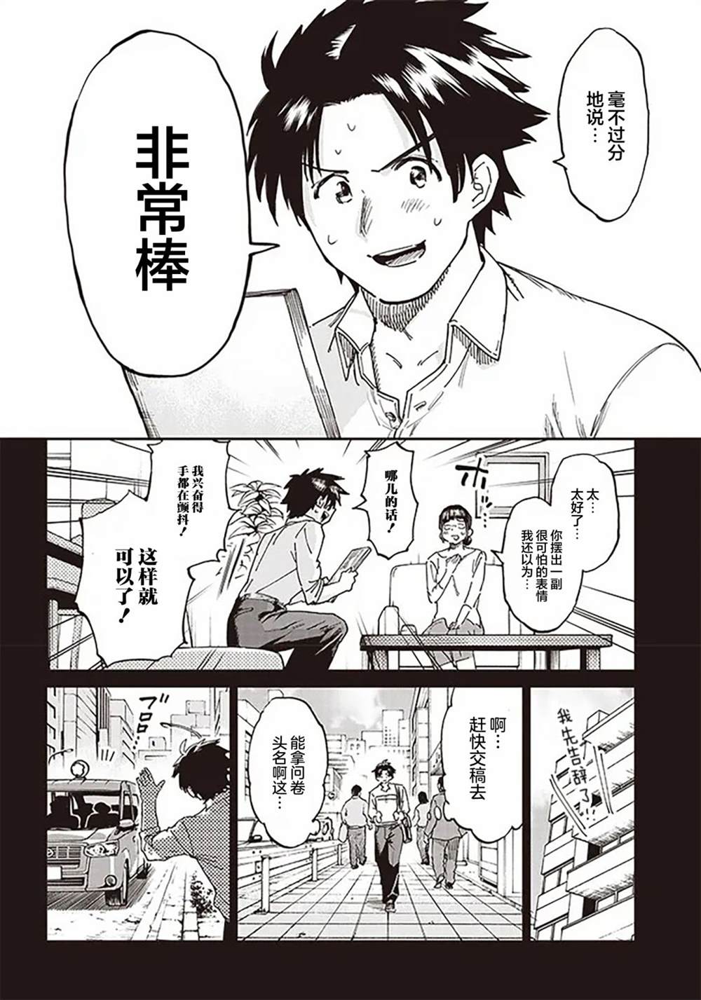 🍜异世界编辑~用漫画拯救世界~ 第1话 第8页
