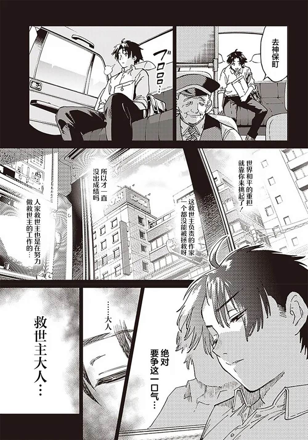 🍜异世界编辑~用漫画拯救世界~ 第1话 第9页