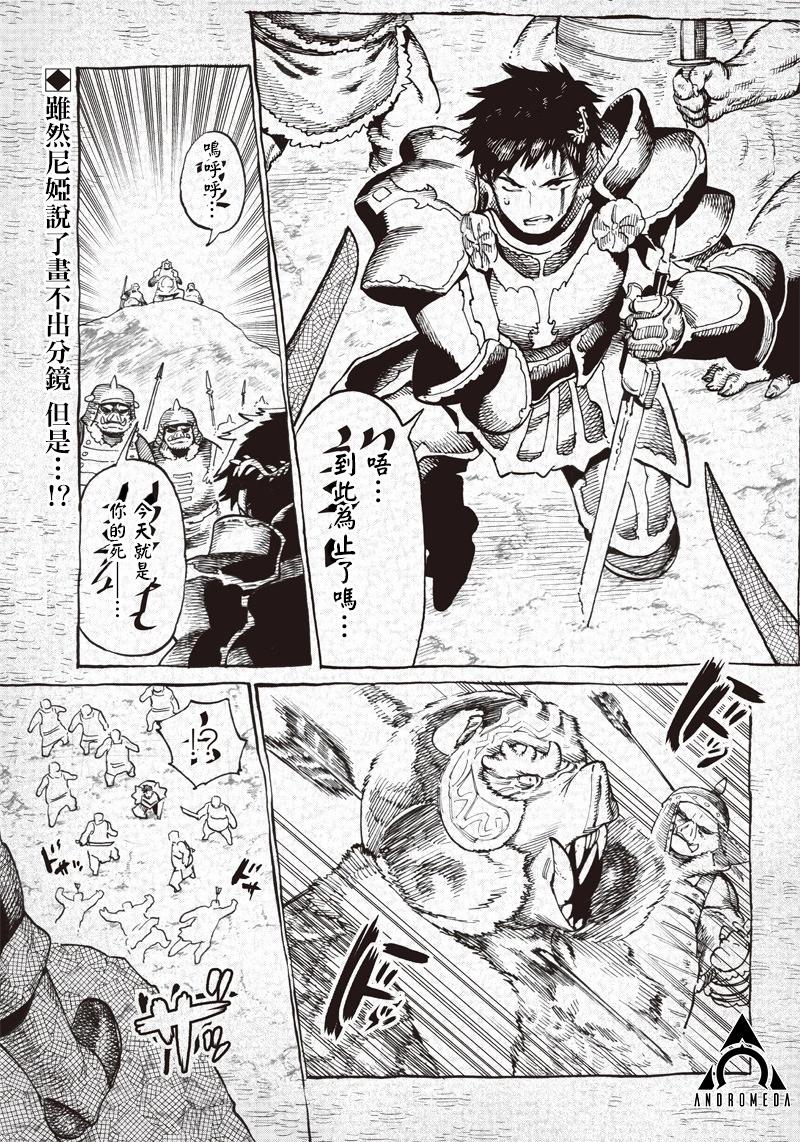 🍜异世界编辑~用漫画拯救世界~ 第6.1话 第1页