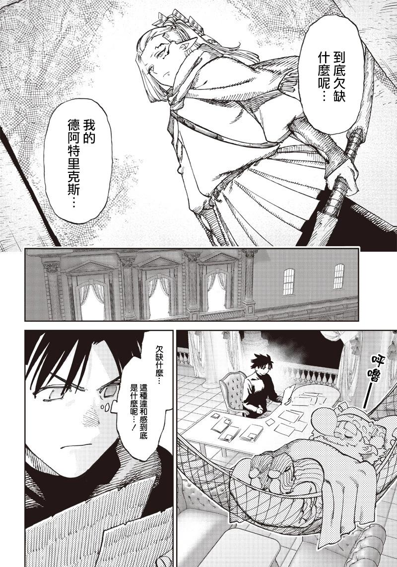 🍜异世界编辑~用漫画拯救世界~ 第6.1话 第10页