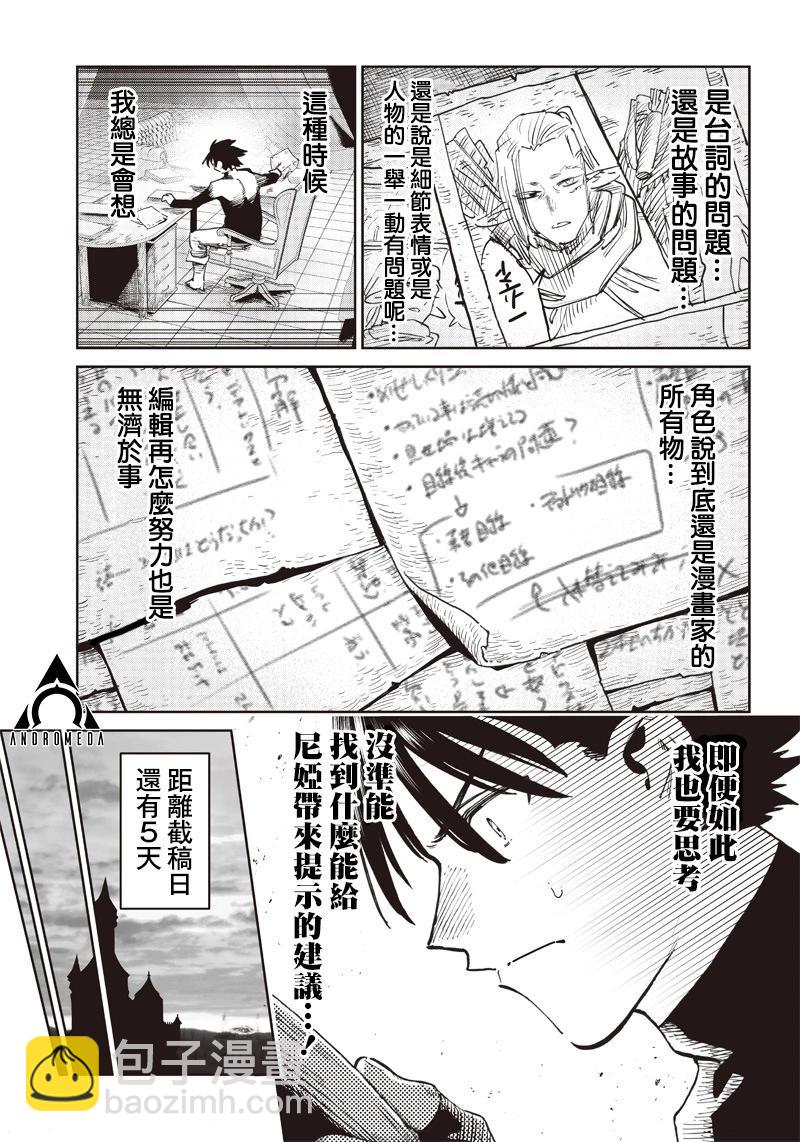 🍜异世界编辑~用漫画拯救世界~ 第6.1话 第11页
