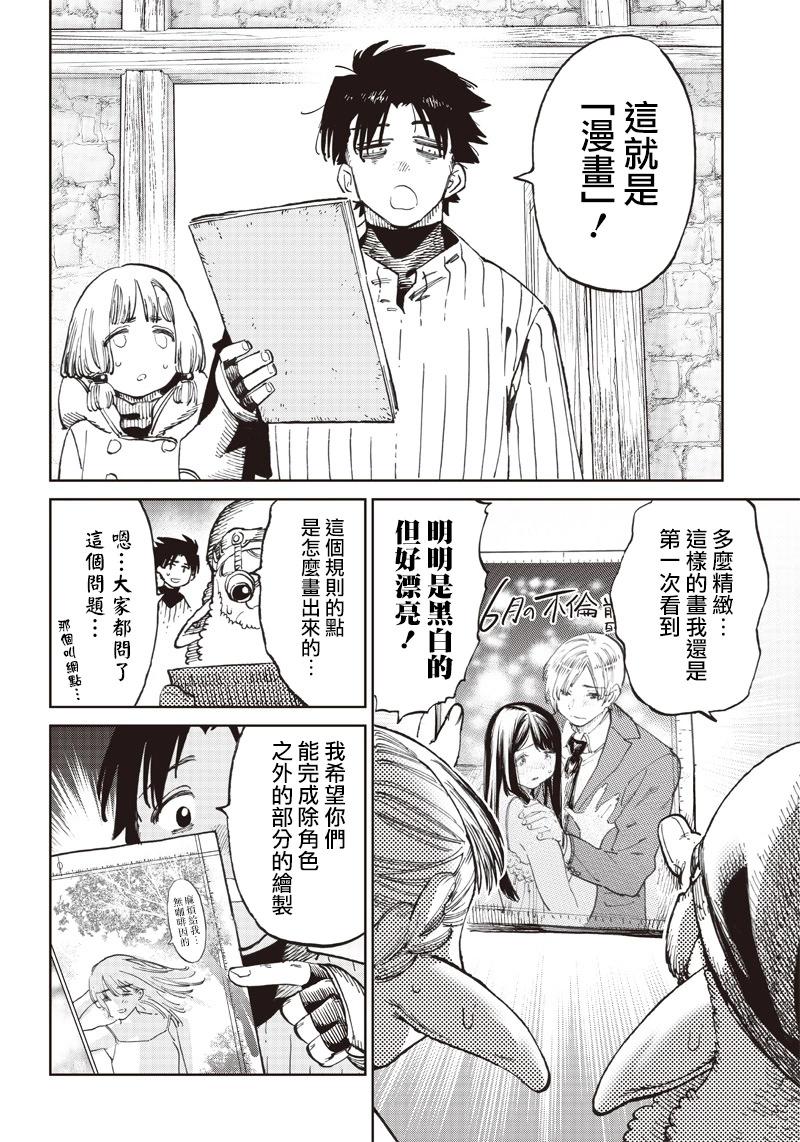 🍜异世界编辑~用漫画拯救世界~ 第6.1话 第12页