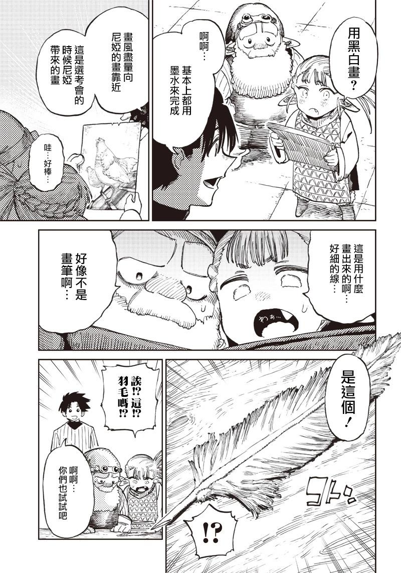 🍜异世界编辑~用漫画拯救世界~ 第6.1话 第13页