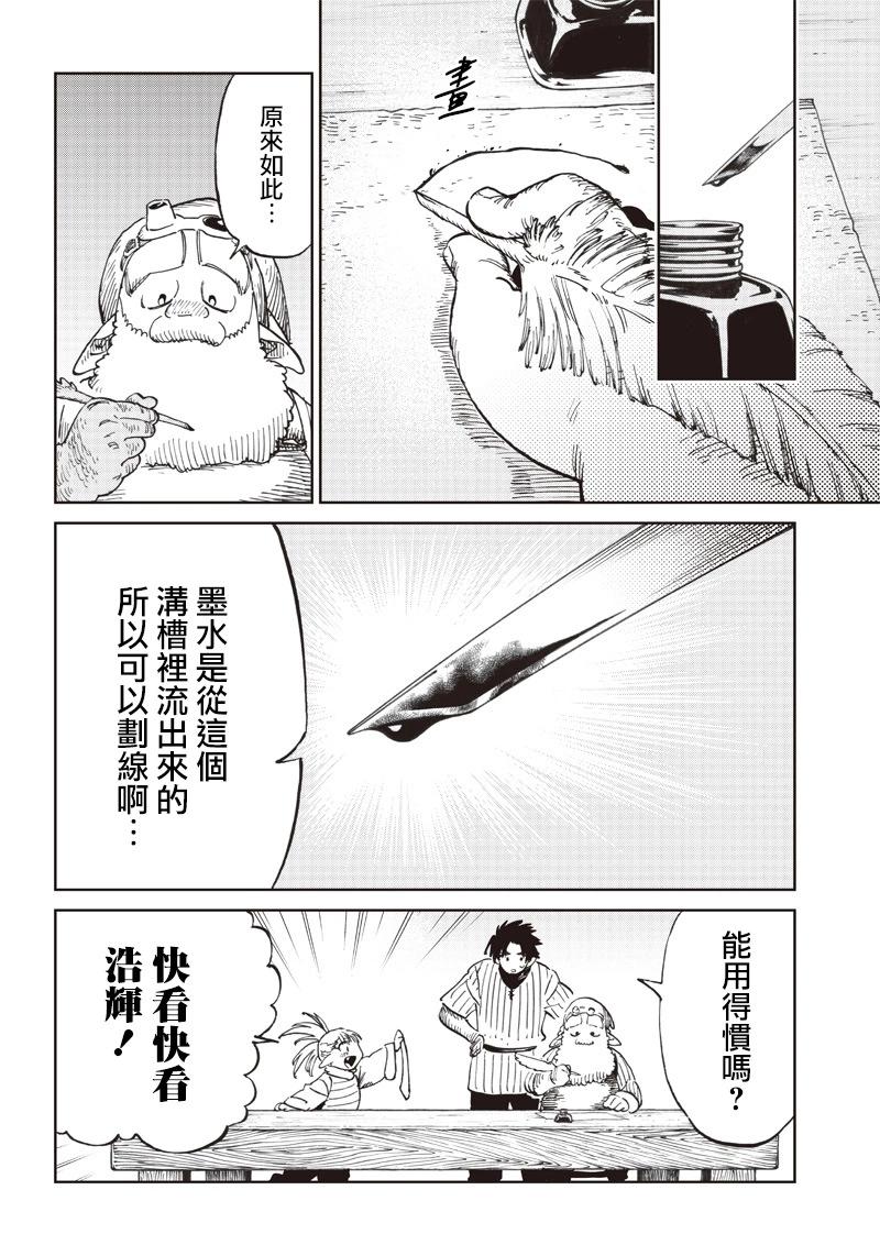 🍜异世界编辑~用漫画拯救世界~ 第6.1话 第14页