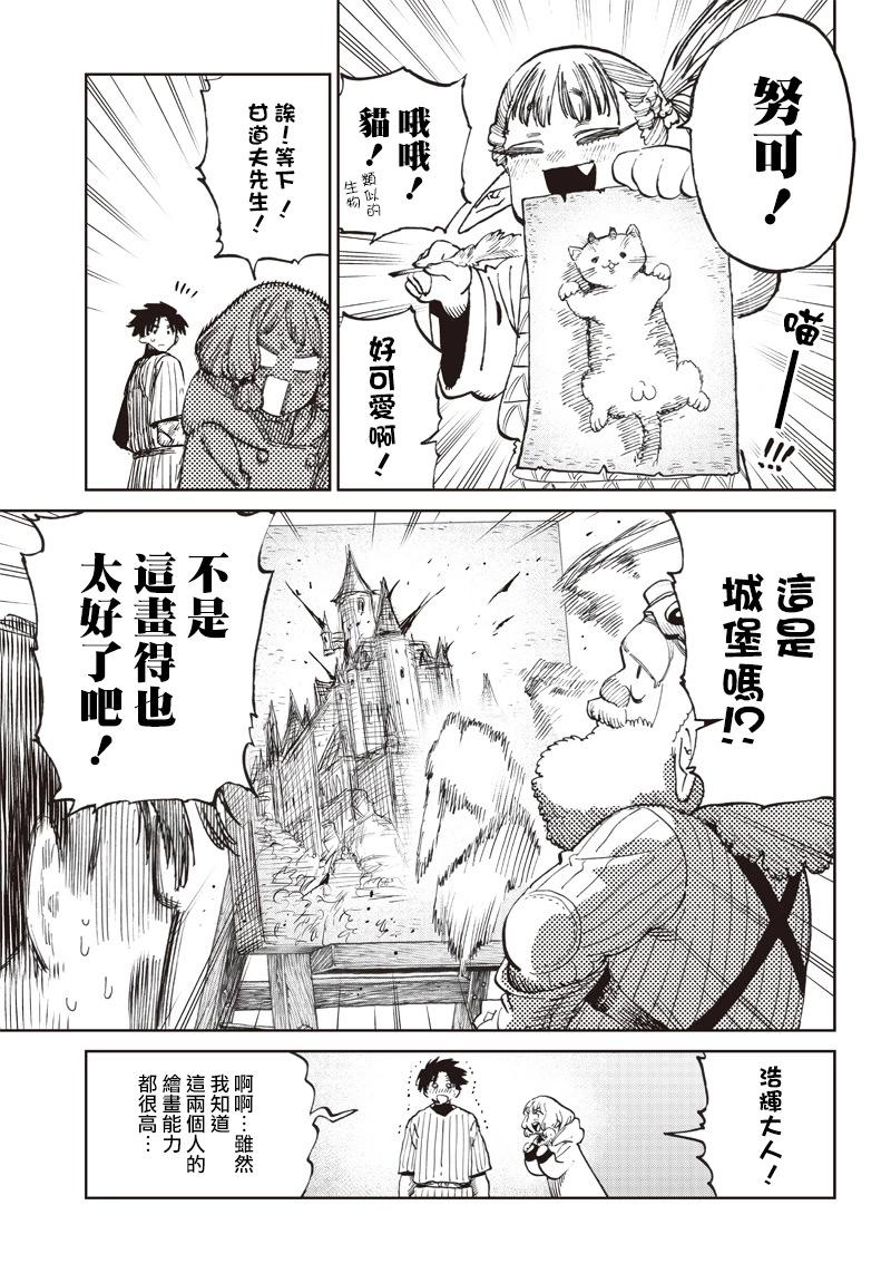 🍜异世界编辑~用漫画拯救世界~ 第6.1话 第15页