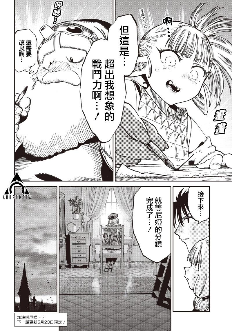 🍜异世界编辑~用漫画拯救世界~ 第6.1话 第16页