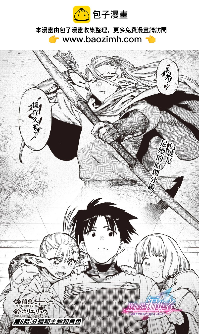 🍜异世界编辑~用漫画拯救世界~ 第6.1话 第2页