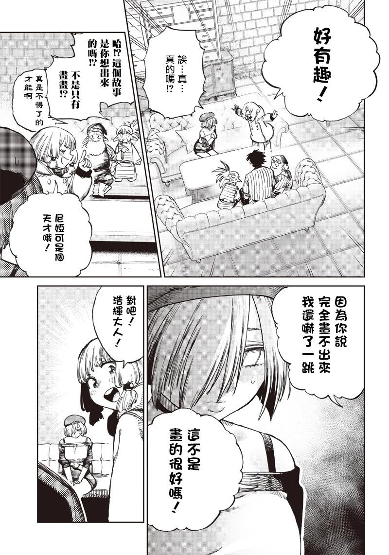🍜异世界编辑~用漫画拯救世界~ 第6.1话 第3页