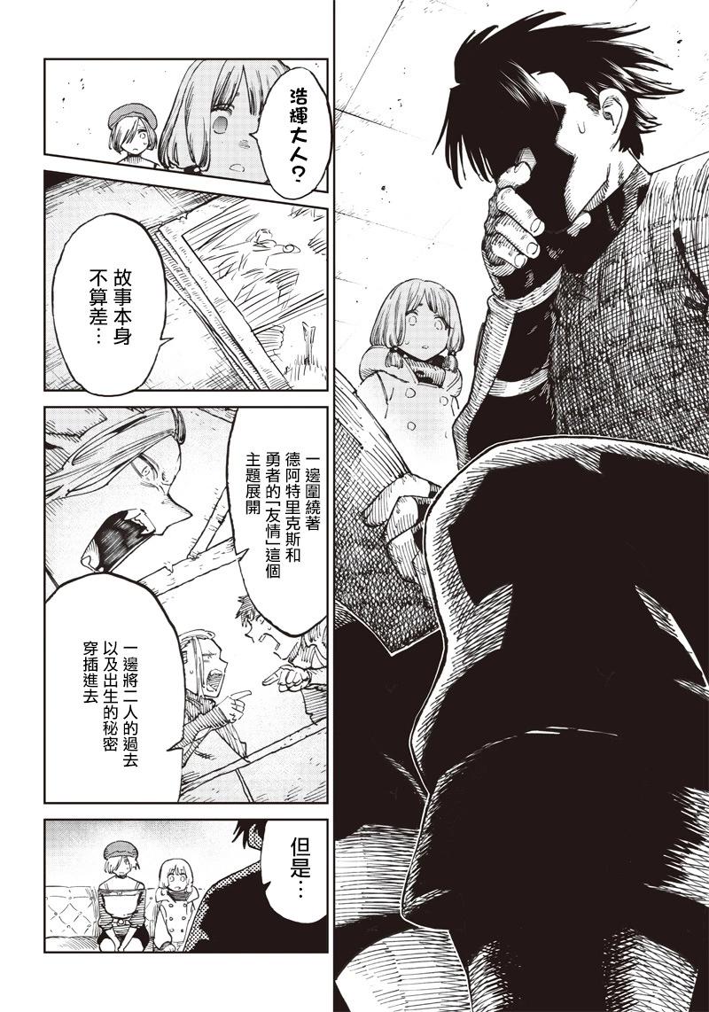 🍜异世界编辑~用漫画拯救世界~ 第6.1话 第4页
