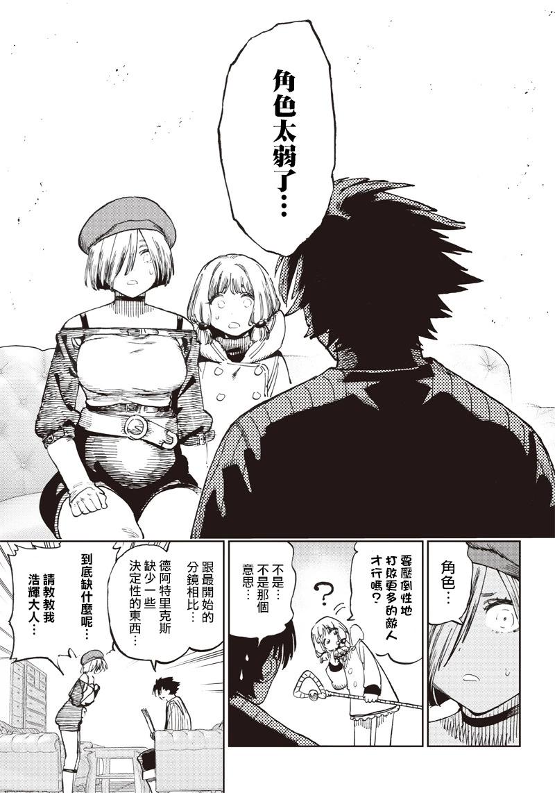 🍜异世界编辑~用漫画拯救世界~ 第6.1话 第5页