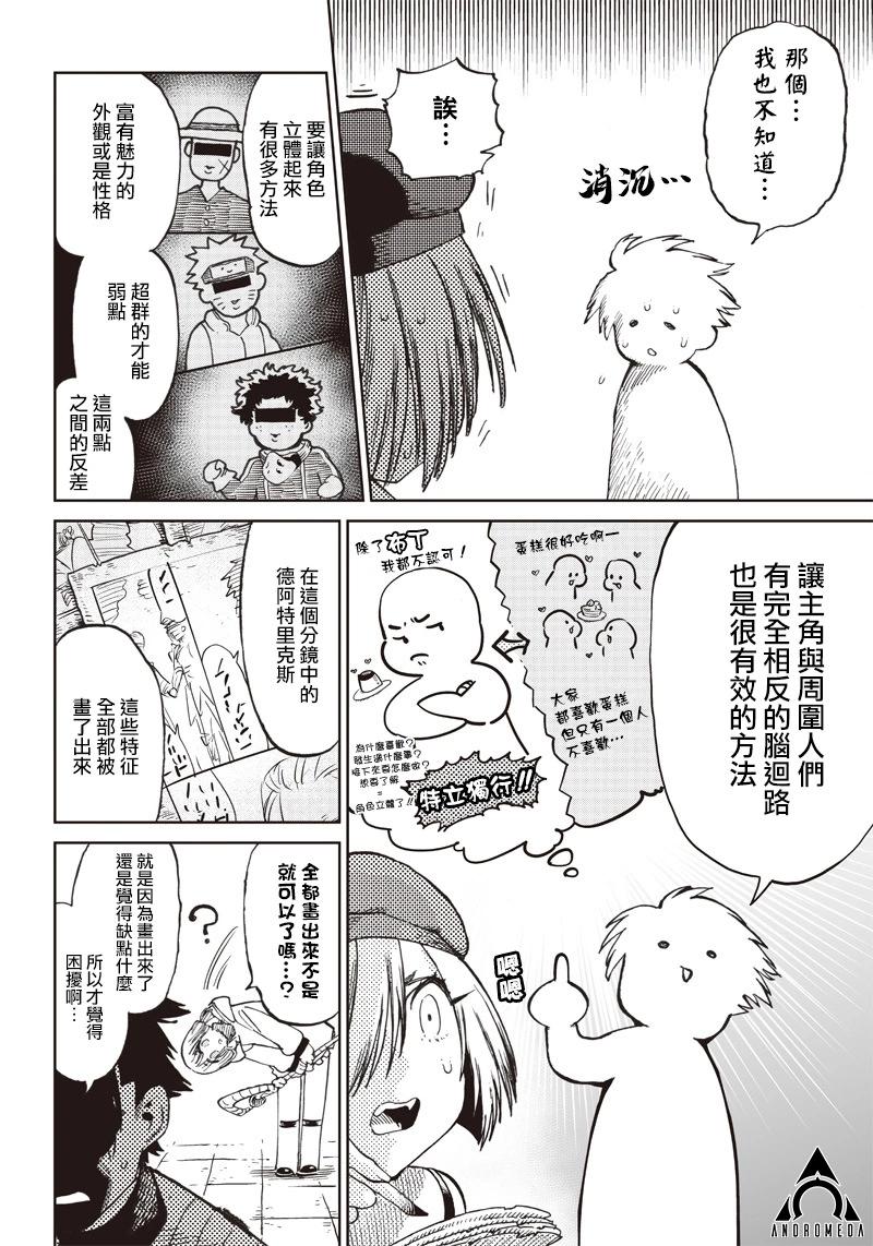 🍜异世界编辑~用漫画拯救世界~ 第6.1话 第6页