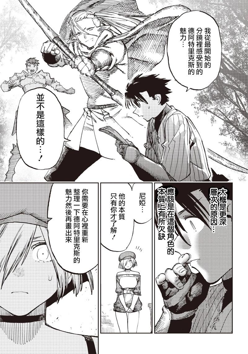 🍜异世界编辑~用漫画拯救世界~ 第6.1话 第7页