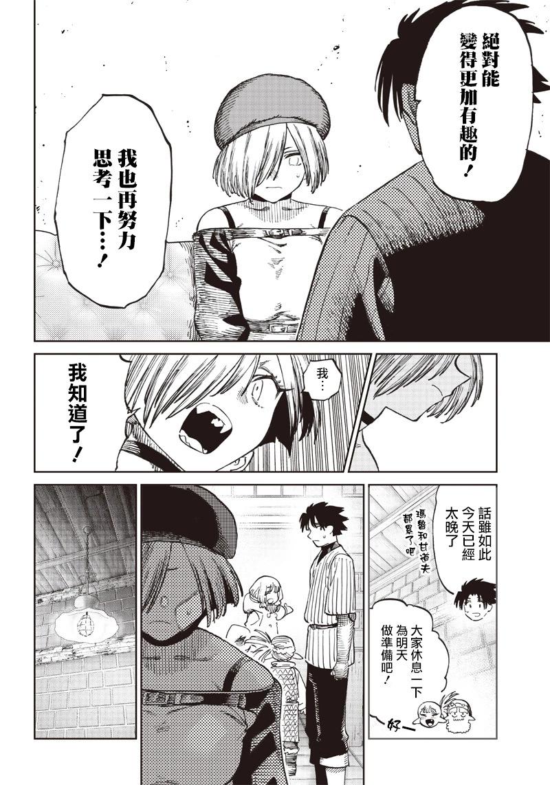 🍜异世界编辑~用漫画拯救世界~ 第6.1话 第8页