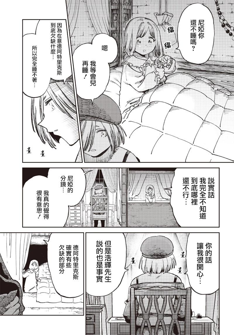 🍜异世界编辑~用漫画拯救世界~ 第6.1话 第9页