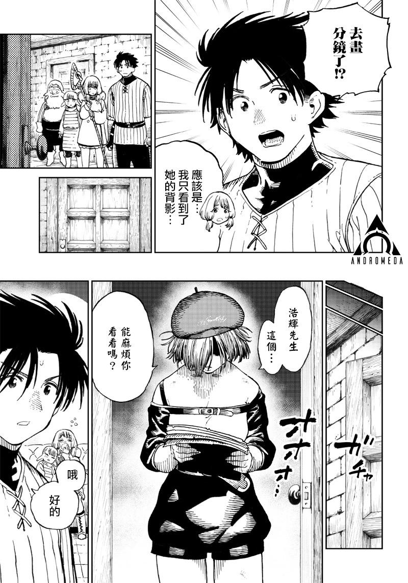 🍜异世界编辑~用漫画拯救世界~ 第6.3话 第1页