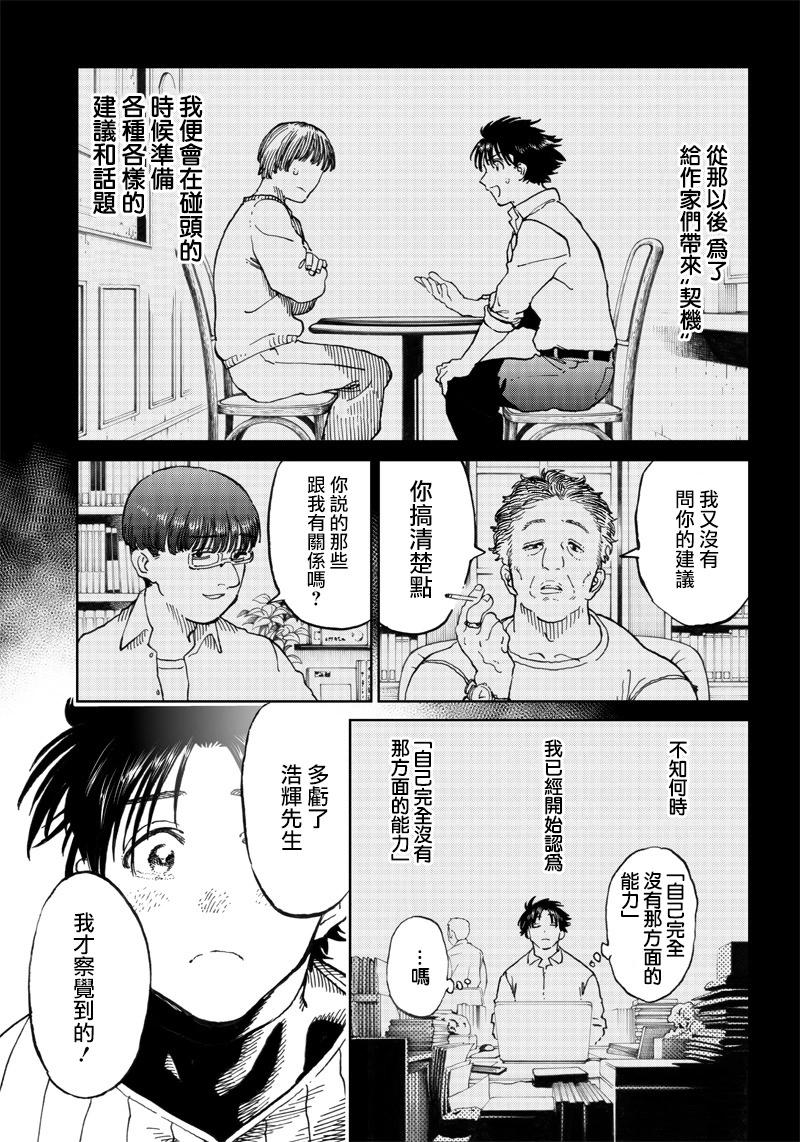 🍜异世界编辑~用漫画拯救世界~ 第6.3话 第10页