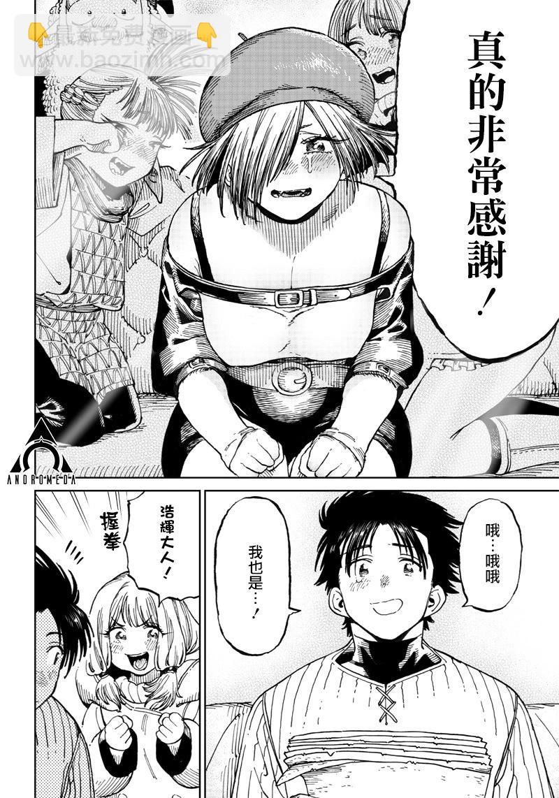 🍜异世界编辑~用漫画拯救世界~ 第6.3话 第11页