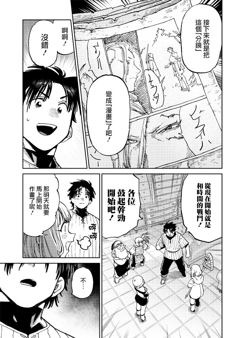 🍜异世界编辑~用漫画拯救世界~ 第6.3话 第12页