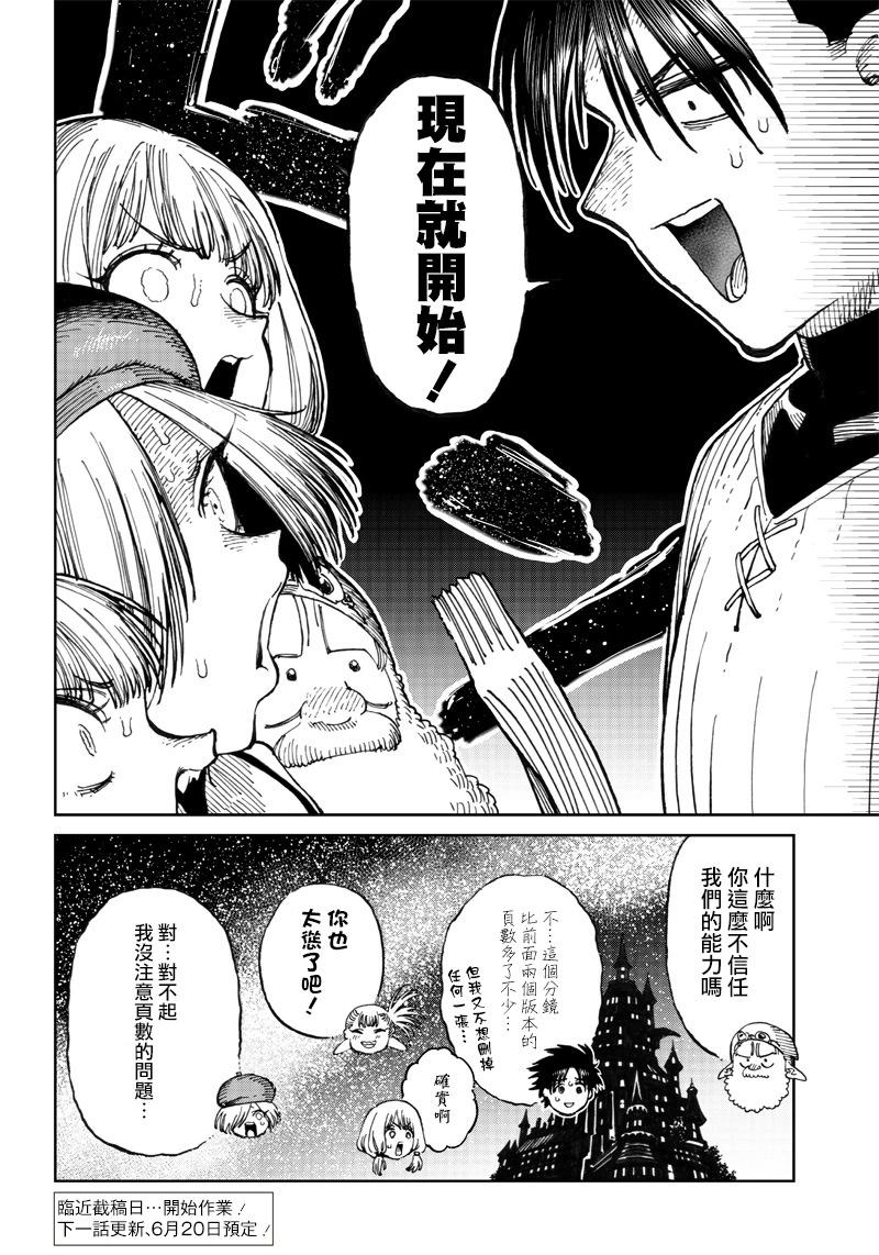 🍜异世界编辑~用漫画拯救世界~ 第6.3话 第13页