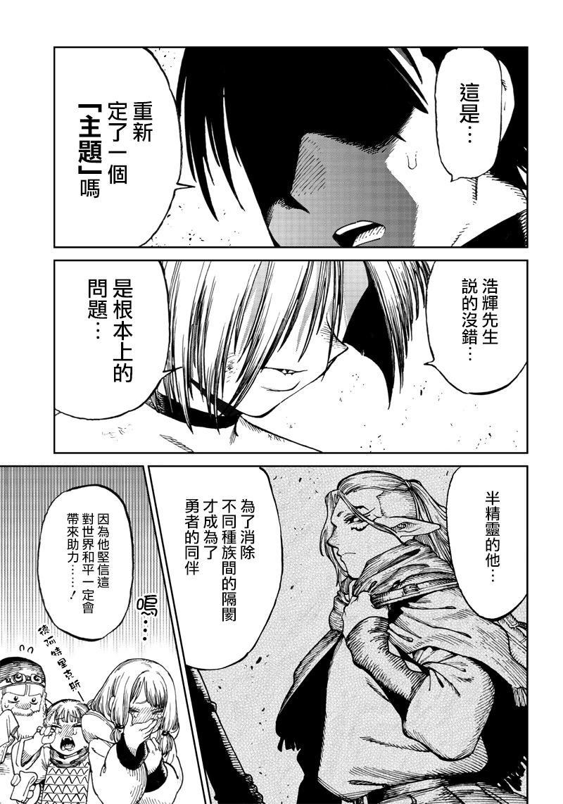 🍜异世界编辑~用漫画拯救世界~ 第6.3话 第3页