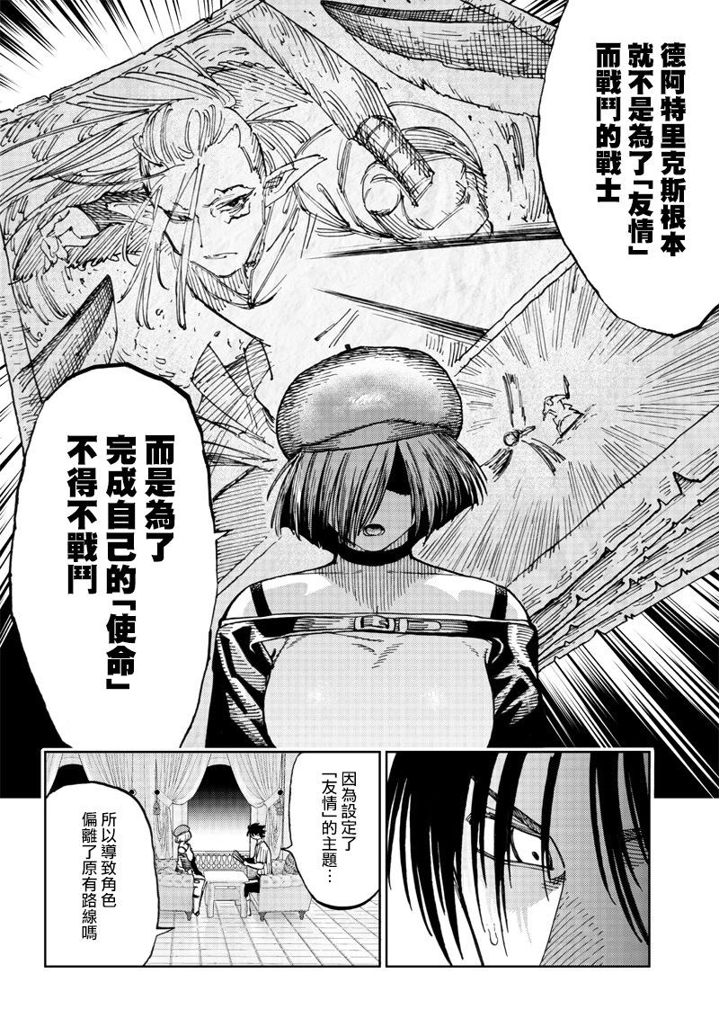 🍜异世界编辑~用漫画拯救世界~ 第6.3话 第4页