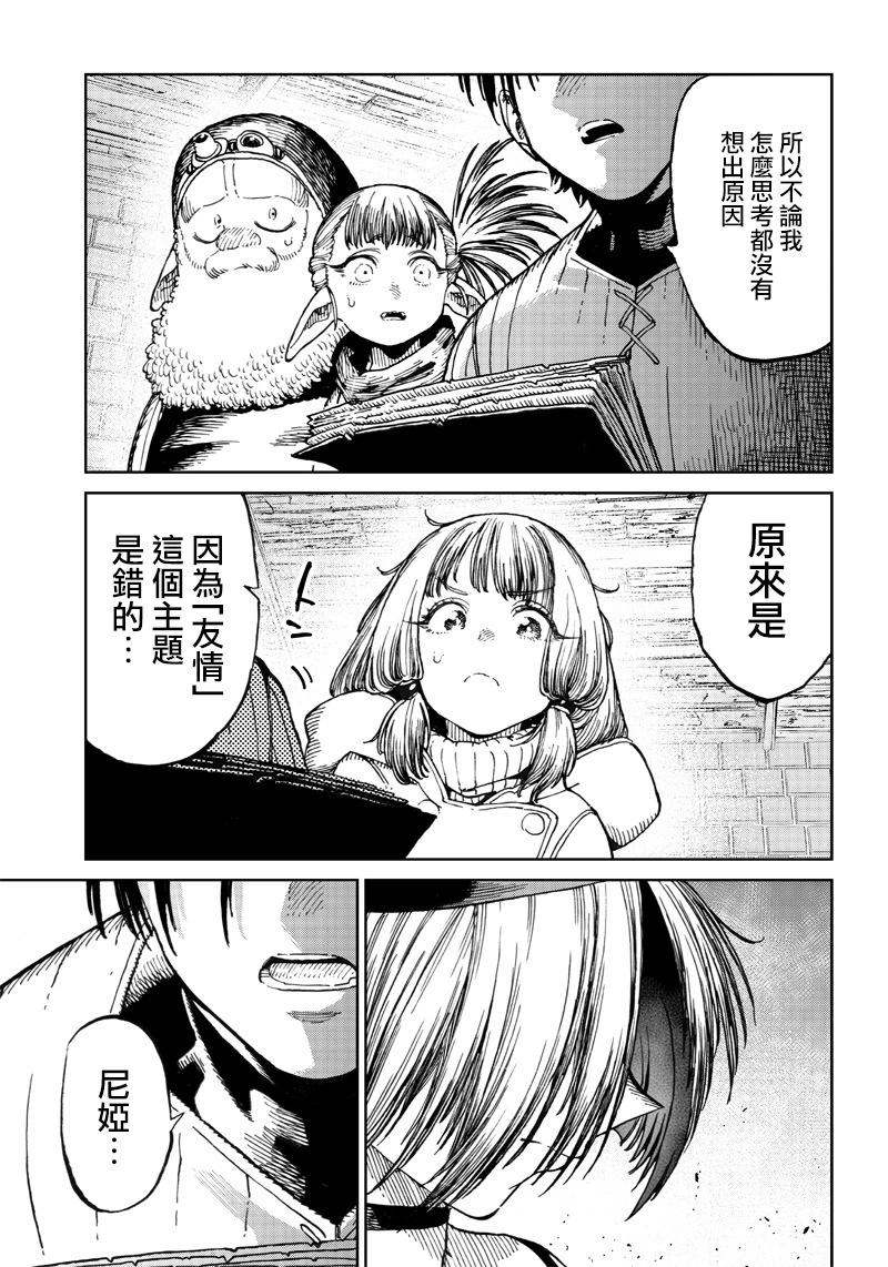 🍜异世界编辑~用漫画拯救世界~ 第6.3话 第5页