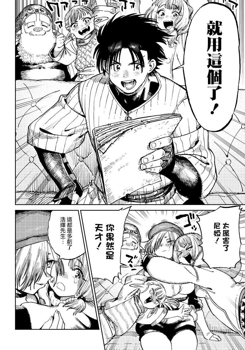 🍜异世界编辑~用漫画拯救世界~ 第6.3话 第7页
