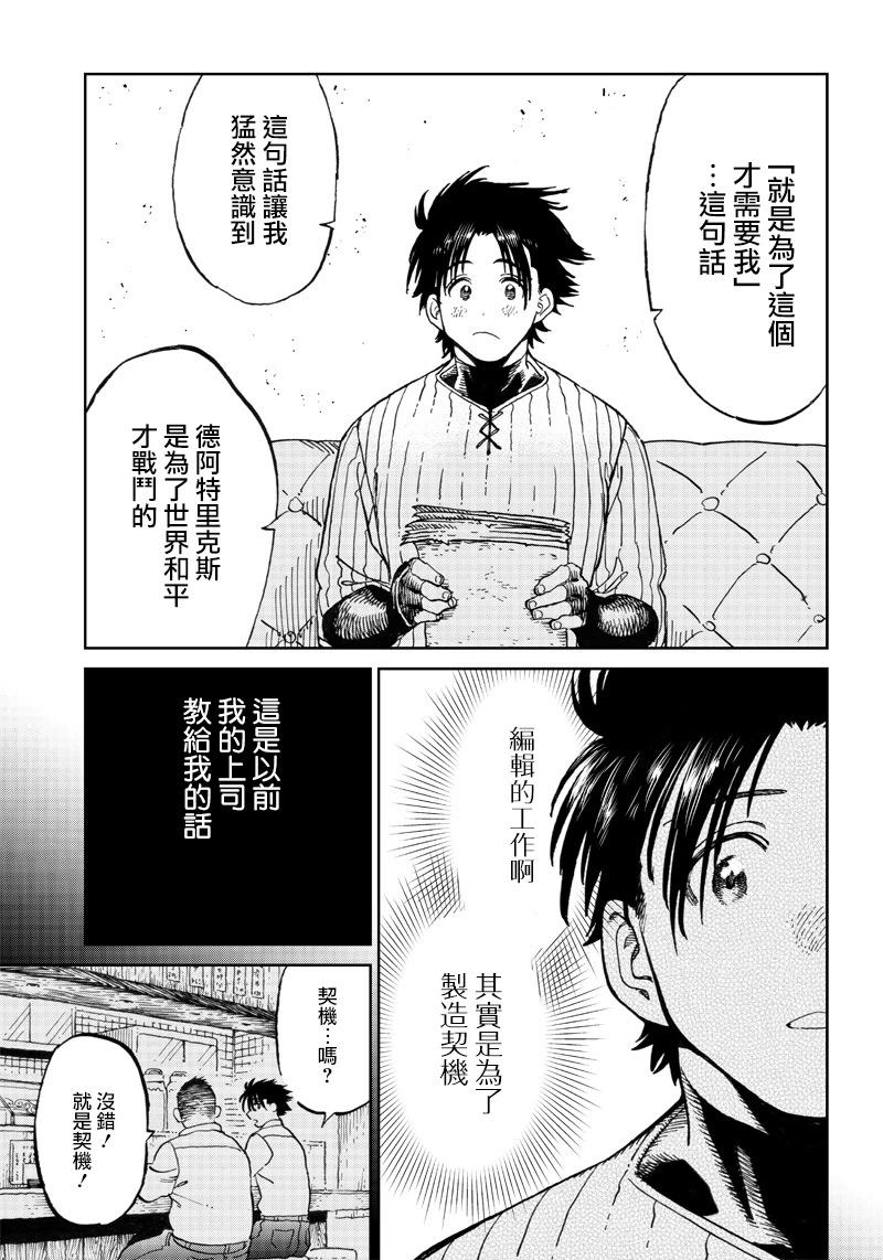 🍜异世界编辑~用漫画拯救世界~ 第6.3话 第8页