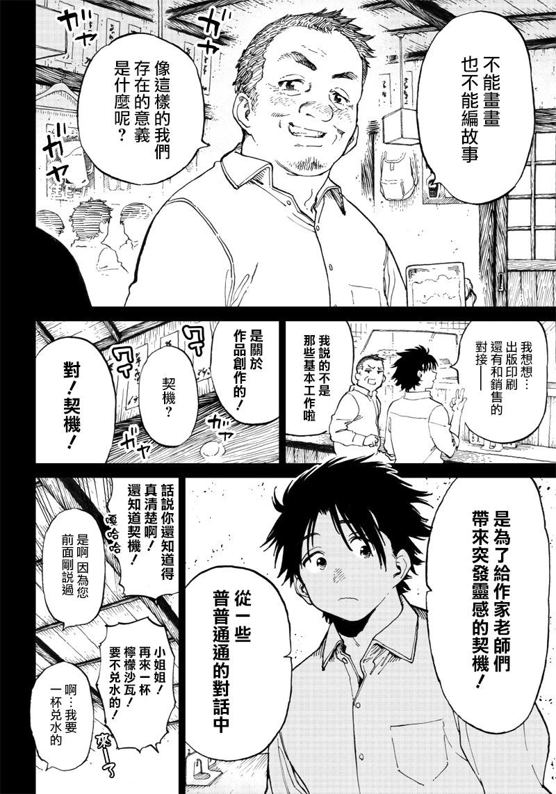 🍜异世界编辑~用漫画拯救世界~ 第6.3话 第9页