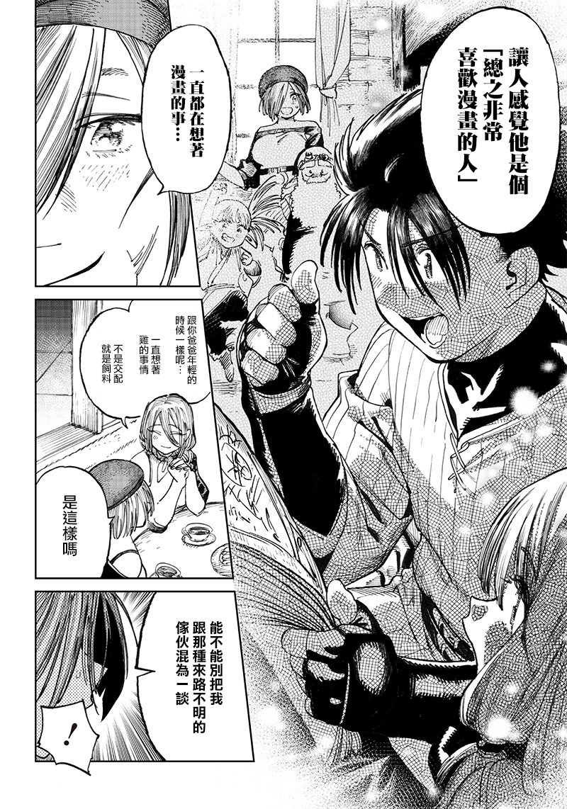 🍜异世界编辑~用漫画拯救世界~ 第8.1话 第10页