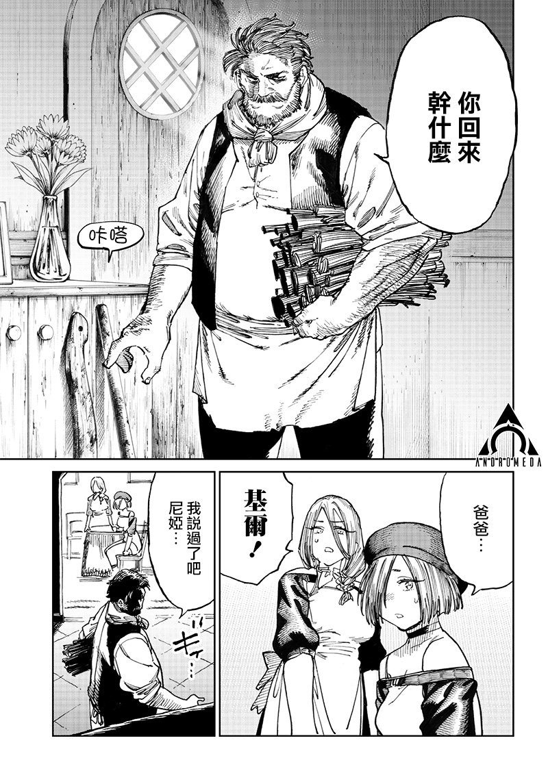 🍜异世界编辑~用漫画拯救世界~ 第8.1话 第11页