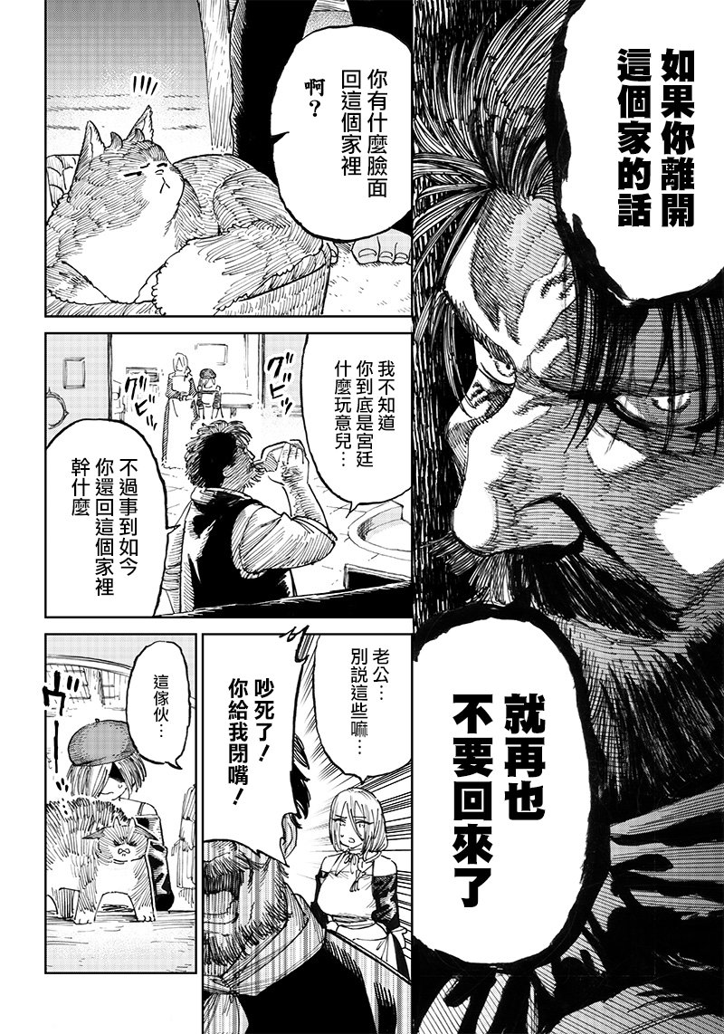 🍜异世界编辑~用漫画拯救世界~ 第8.1话 第12页