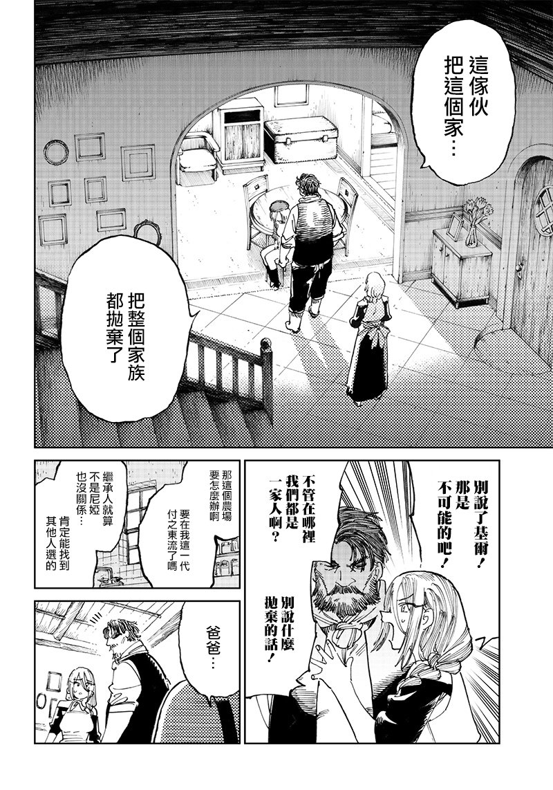 🍜异世界编辑~用漫画拯救世界~ 第8.1话 第14页