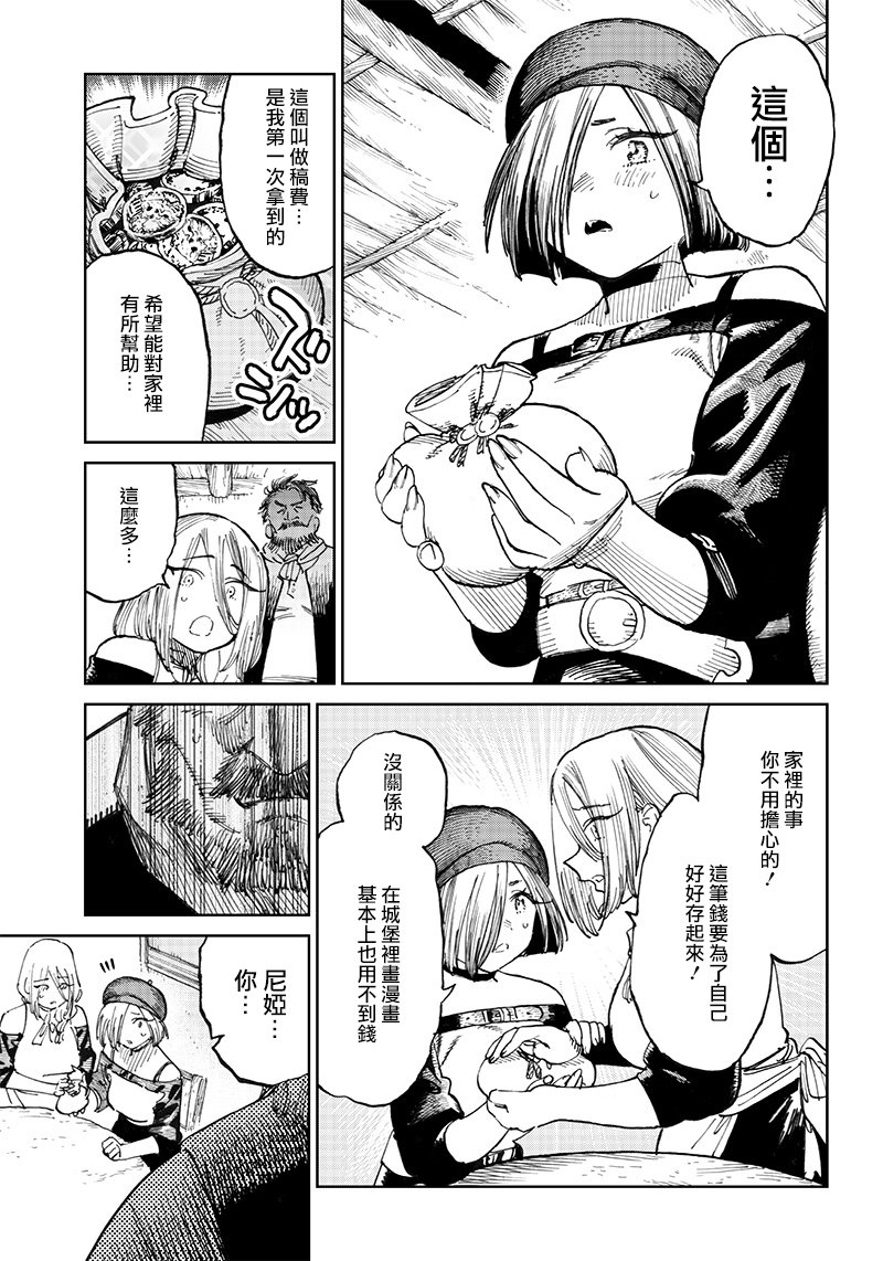 🍜异世界编辑~用漫画拯救世界~ 第8.1话 第15页