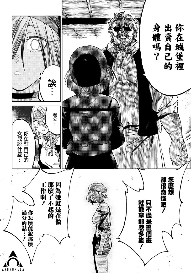 🍜异世界编辑~用漫画拯救世界~ 第8.1话 第16页