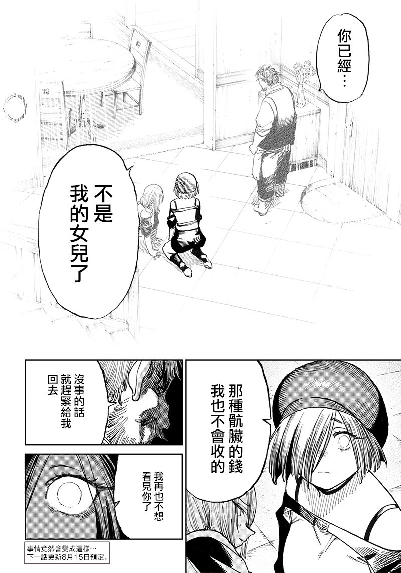 🍜异世界编辑~用漫画拯救世界~ 第8.1话 第18页