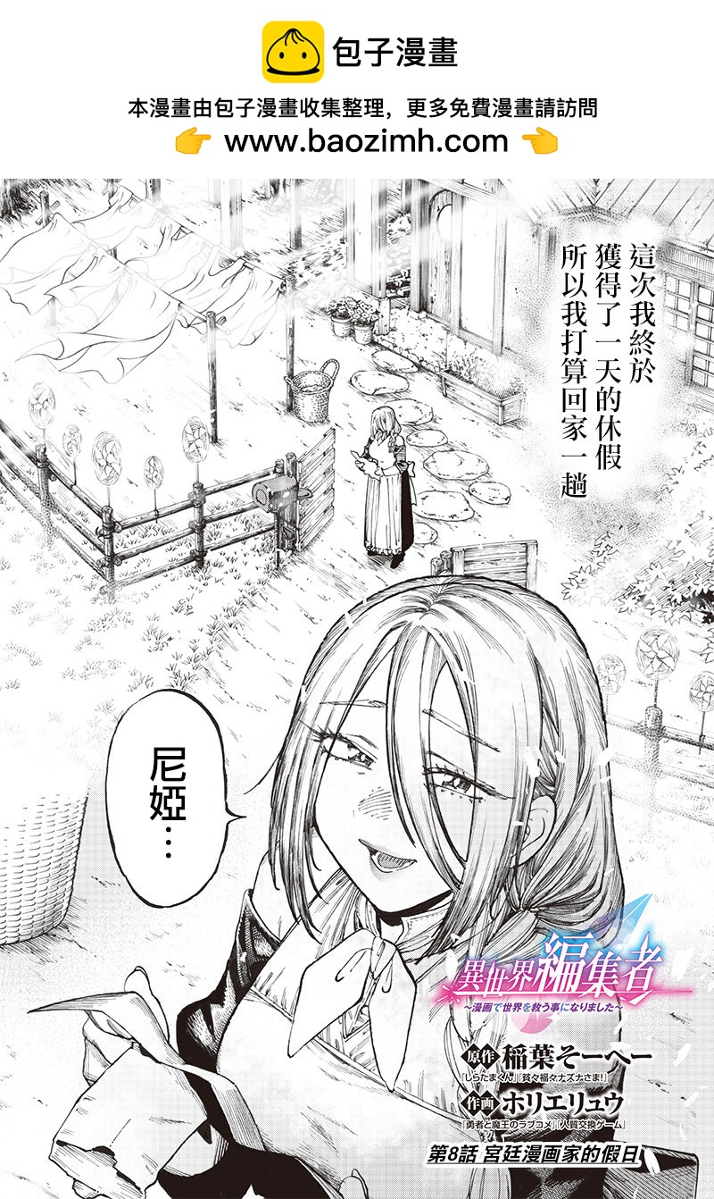 🍜异世界编辑~用漫画拯救世界~ 第8.1话 第2页