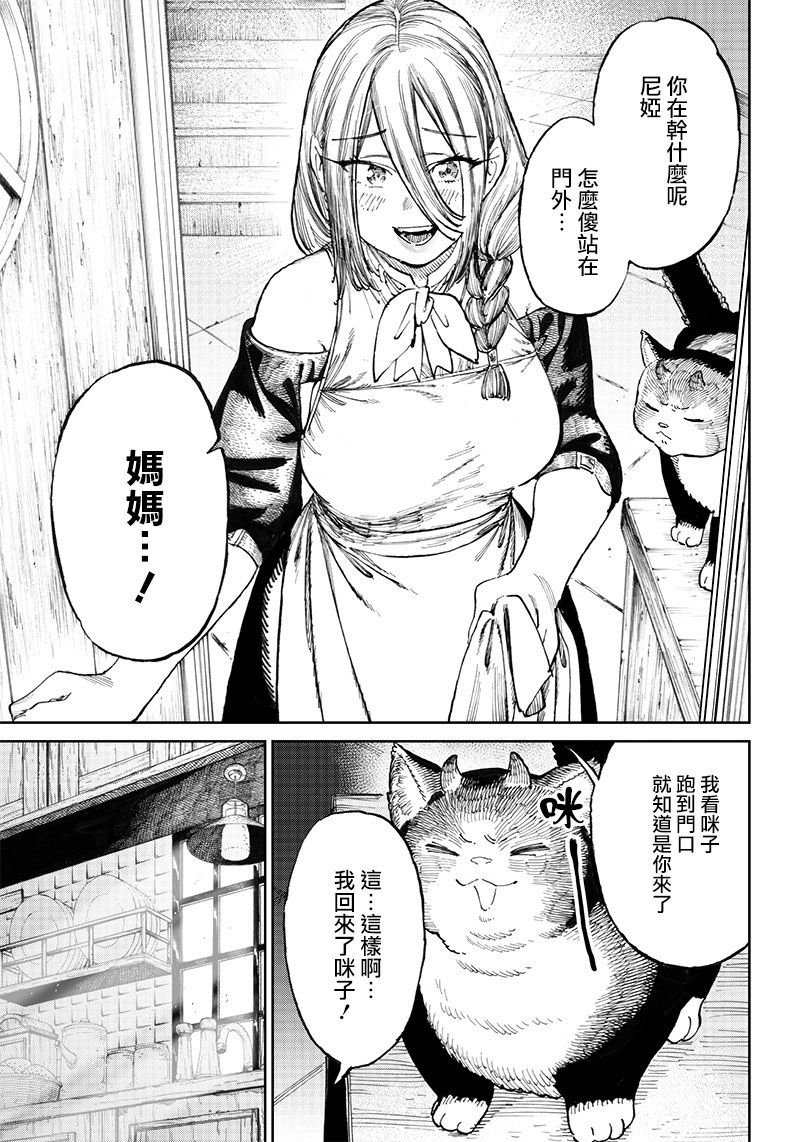 🍜异世界编辑~用漫画拯救世界~ 第8.1话 第5页